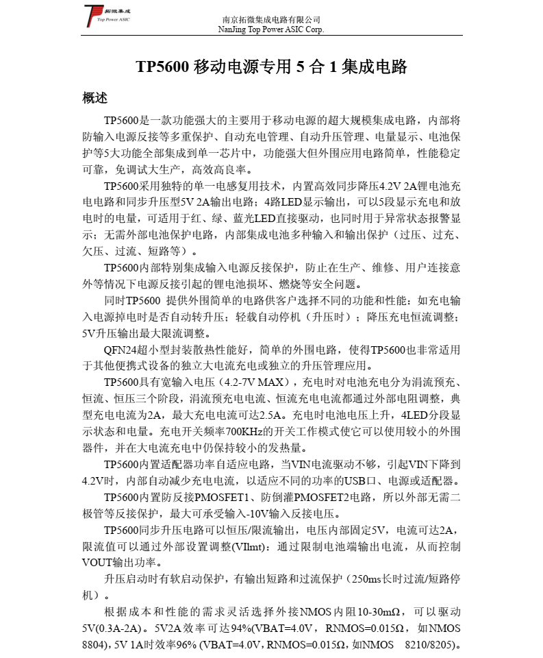 f_094a28ffa4eb3ea0d4bd67edbd5f30e9.png TP5600 移动电源专用 5 合 1 集成电路