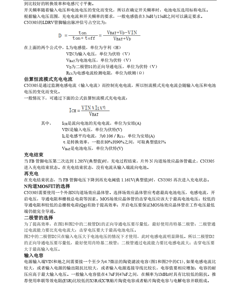 锂电池充电芯片CN3305