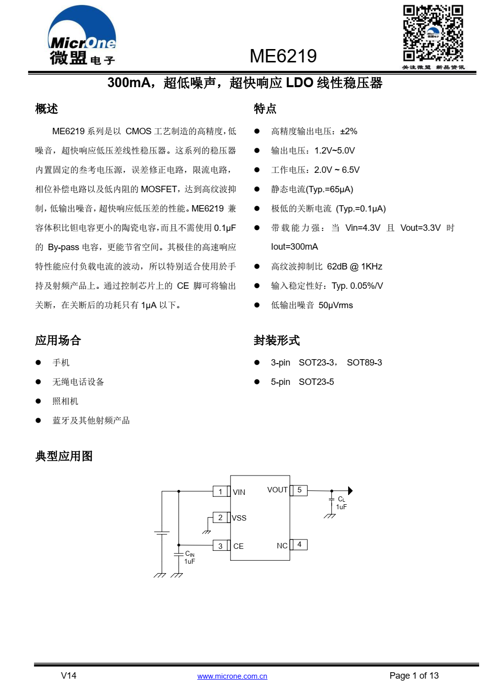 ME6219 系列是以 CMOS 工艺制造的高精度，低 噪音，超快响应低压差线性稳压器