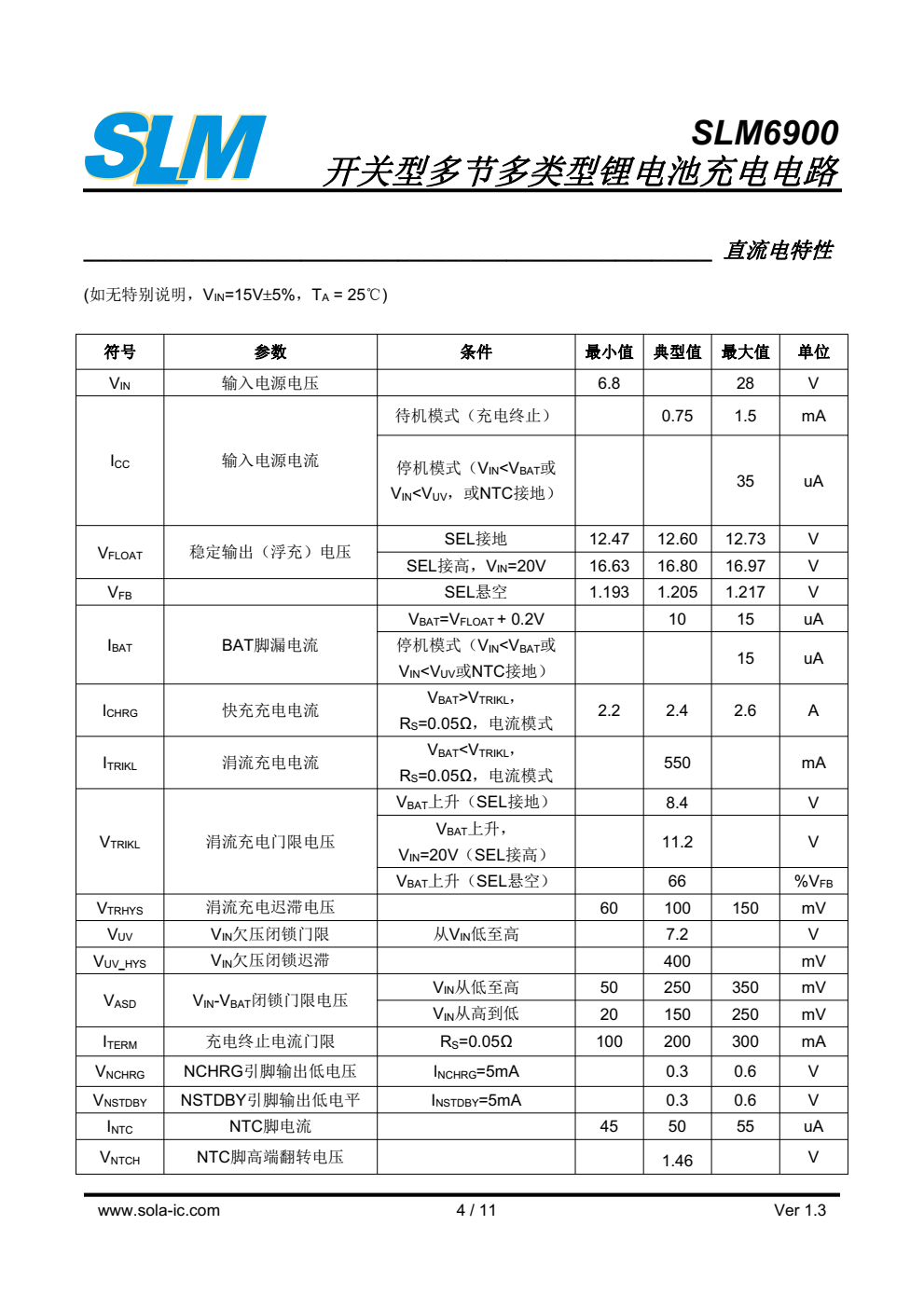 SLM6900是一款支持多类型锂电池或磷酸铁锂 电池的充电电路
