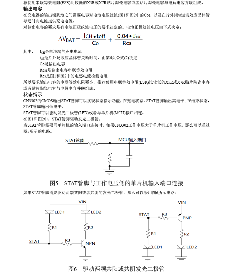 锂电池充电芯片CN3302