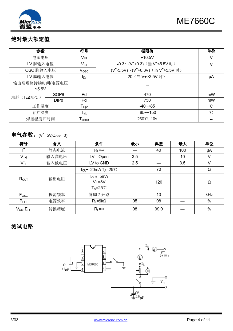 ME7660C 是一款 DC/DC 电荷泵电压反转 专用集成电路