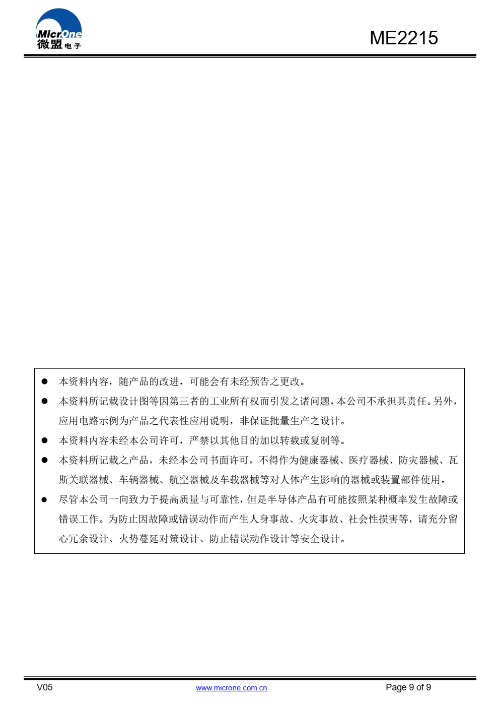 ME2215是一款工作于连续模式的电感降压转换器， 可以使用比LED电压高的电源，来驱动一个或数个串联的 LED