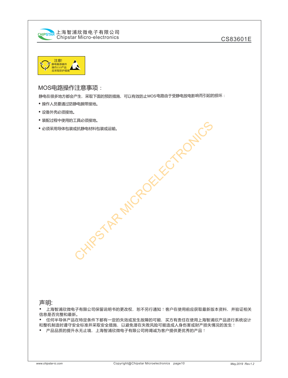 CS83601E是一款内置 BOOST升压模块带防破音功能R类音频功率放大器