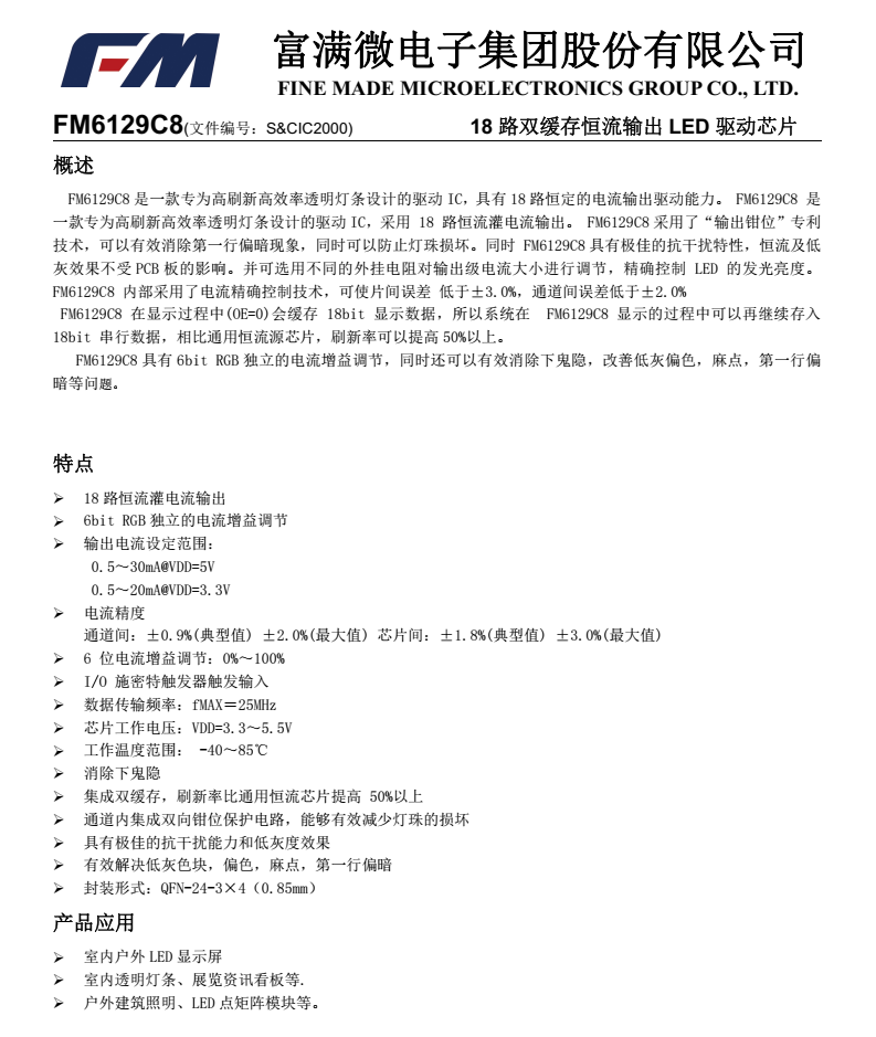 FM6129C8分类13