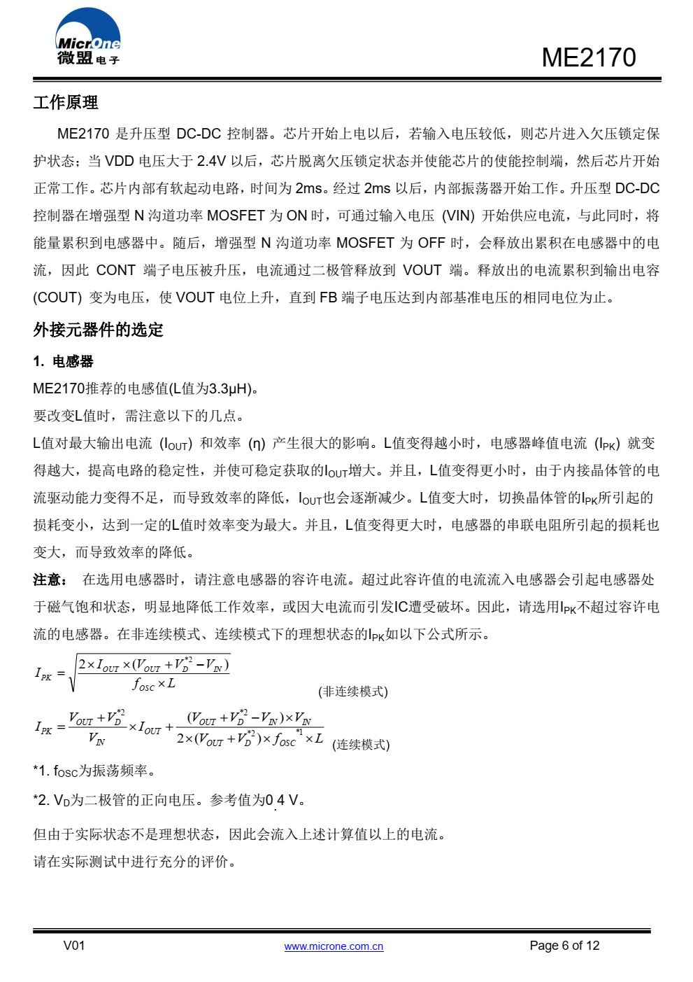 ME2170是一款由基准电压源、振荡电路、误 差放大电路、相位补偿电路、电流限制电路等构成 的CMOS升压型DC/DC LED驱动