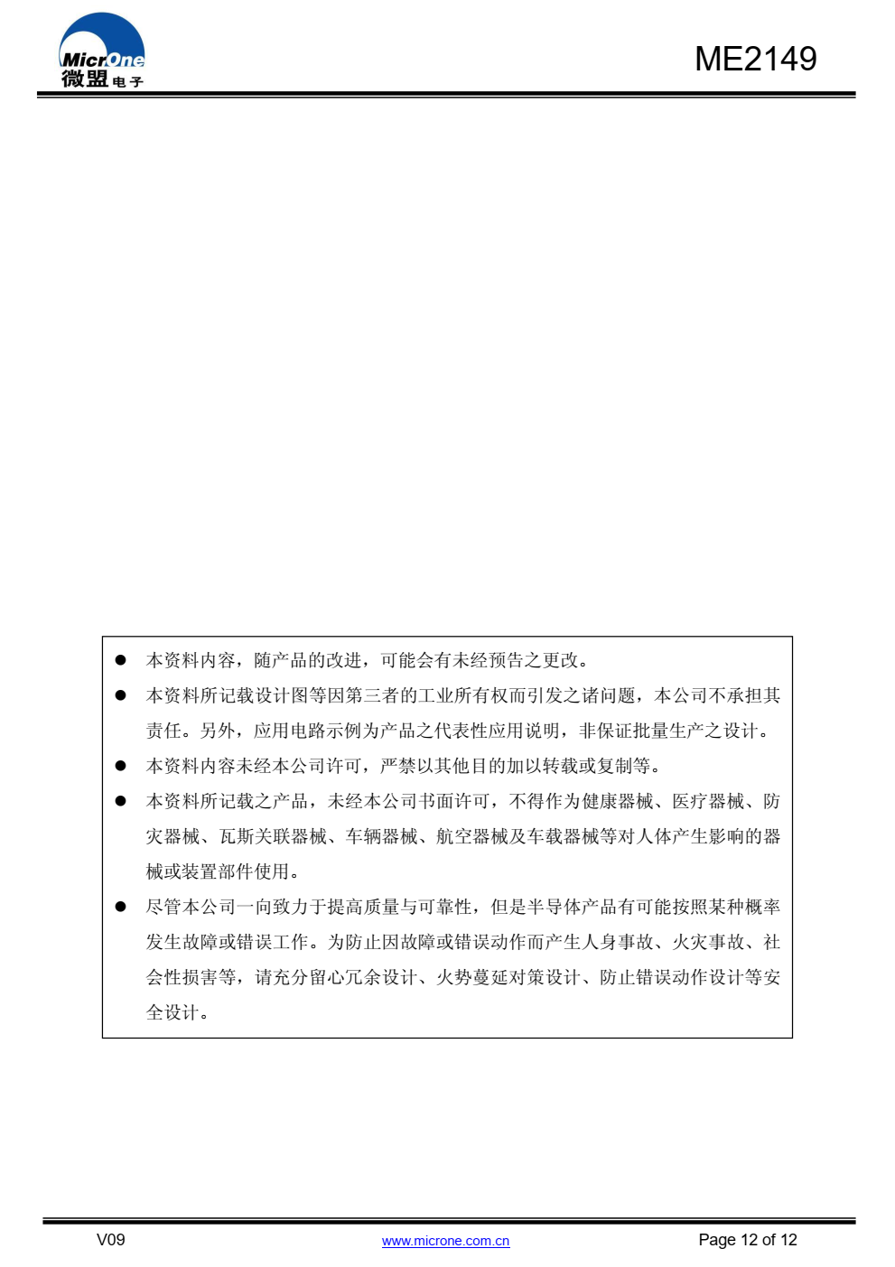ME2149是一种由基准电压源、振荡电路、误差放大 器、相位补偿电路、 PWM / PFM 切换控制电路等构成的 CMOS 