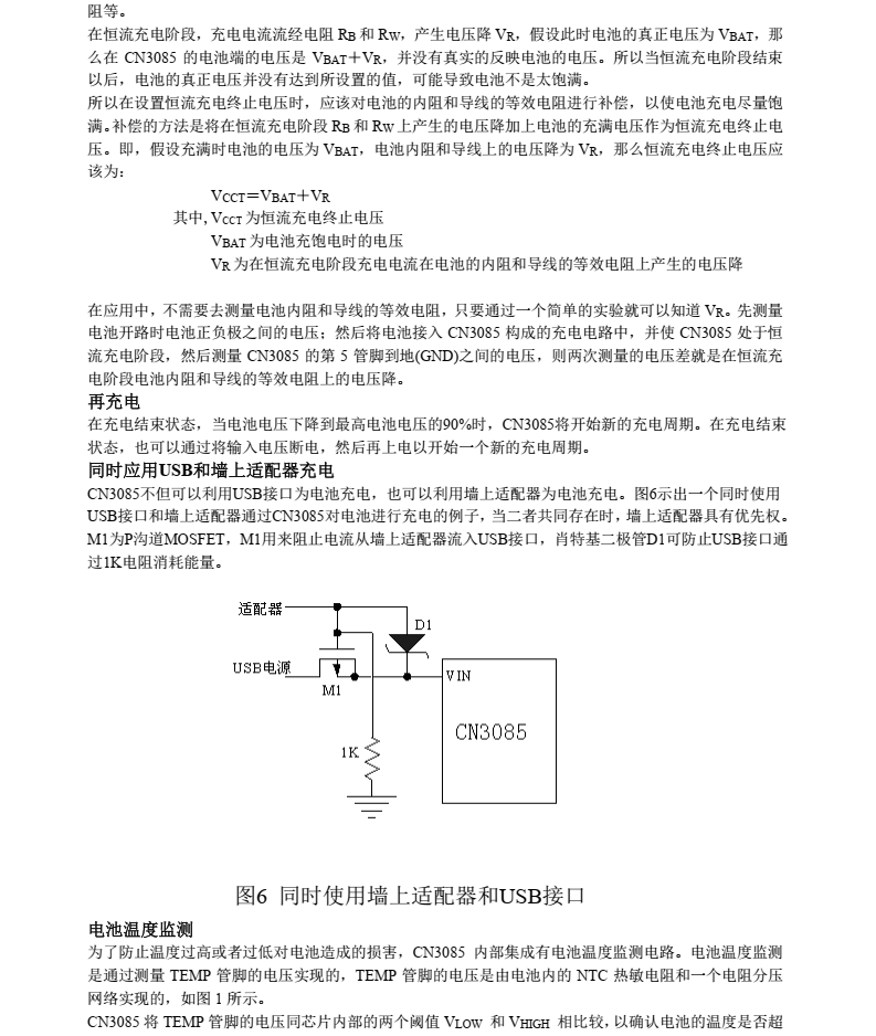 镍锌电池充电管理芯片CN3085