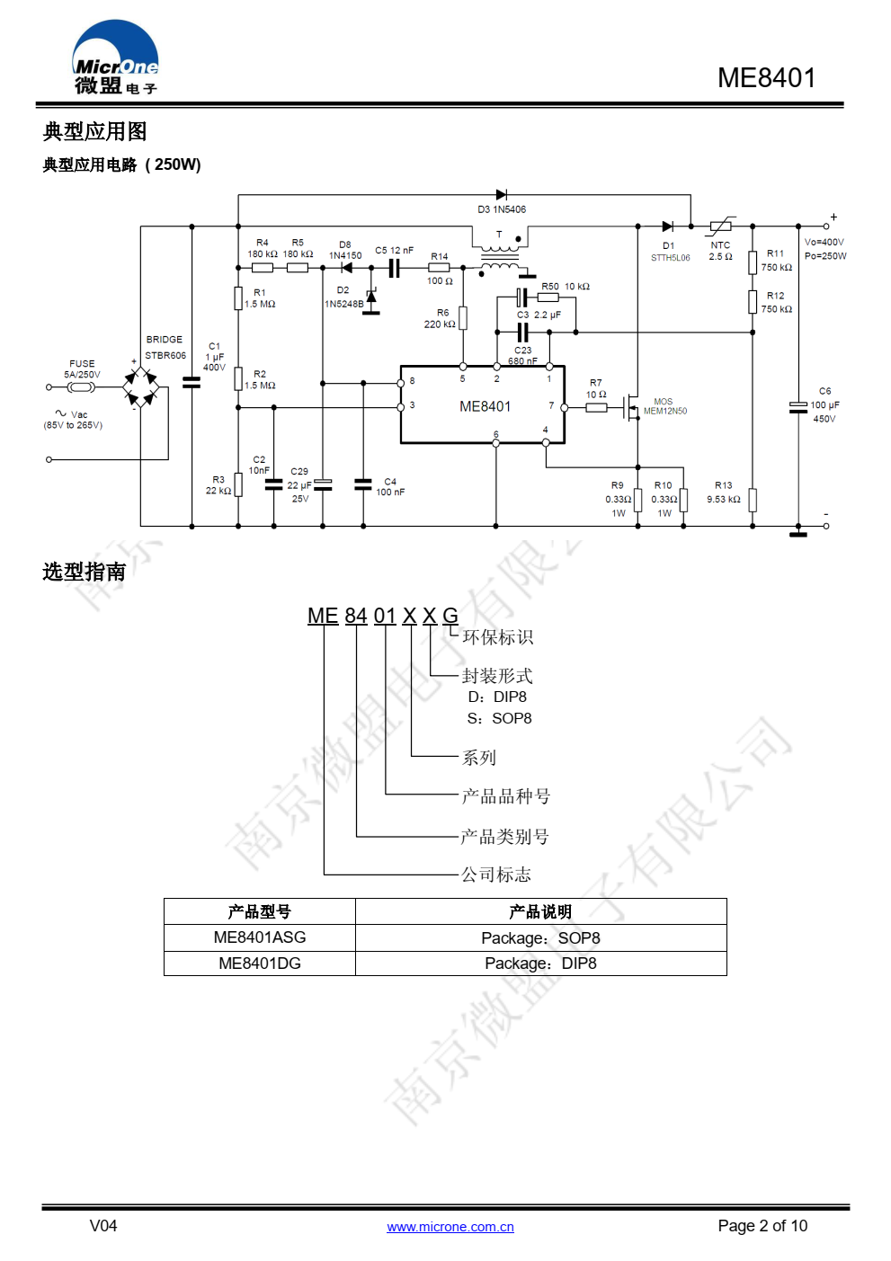 ME8401 是一款基于临界导通模式（CRM）的有源 功率因数校正控制器（ PFC），主要应用于中小功率的 AC/DC 开关电源中