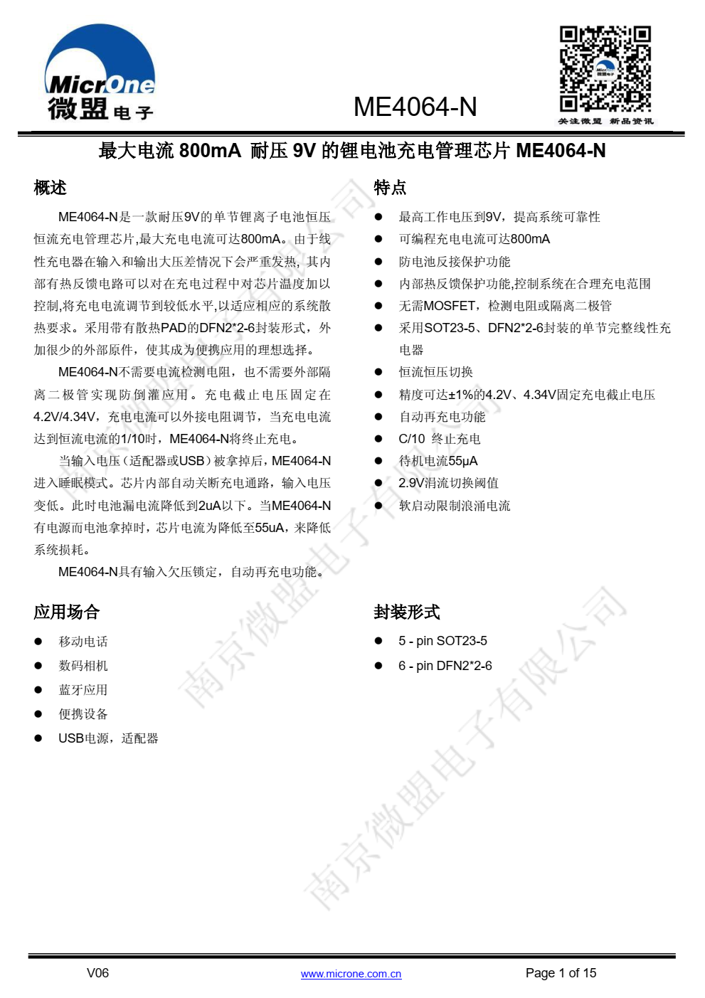 ME4064-N是一款耐压9V的单节锂离子电池恒压 恒流充电管理芯片