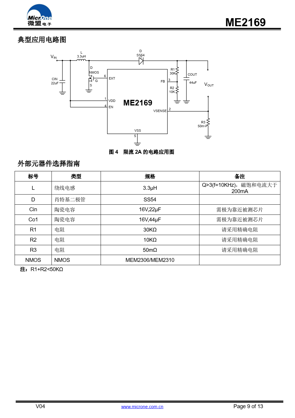 ME2169是一款由基准电压源、振荡电路、误差放 大电路、相位补偿电路、电流限制电路