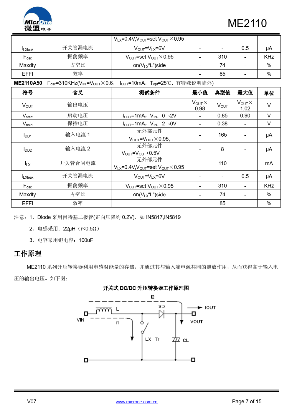 ME2110 系列 DC/DC 芯片是采用 CMOS 工艺制造 的低静态电流的 PFM 开关型 DC/DC 升压转换器