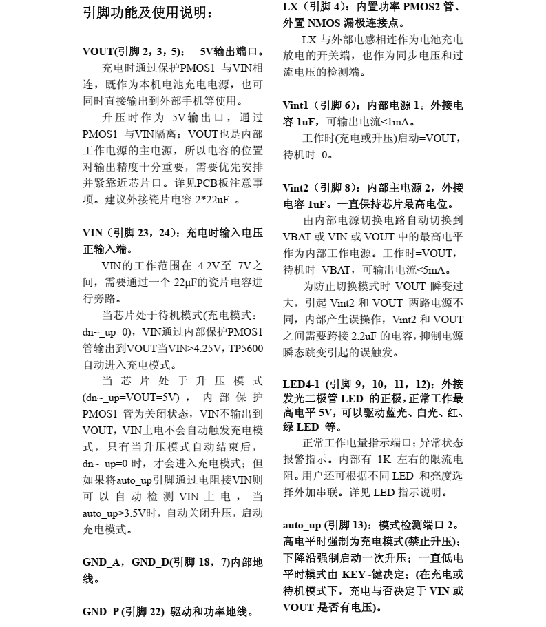 TP5600 移动电源专用 5 合 1 集成电路