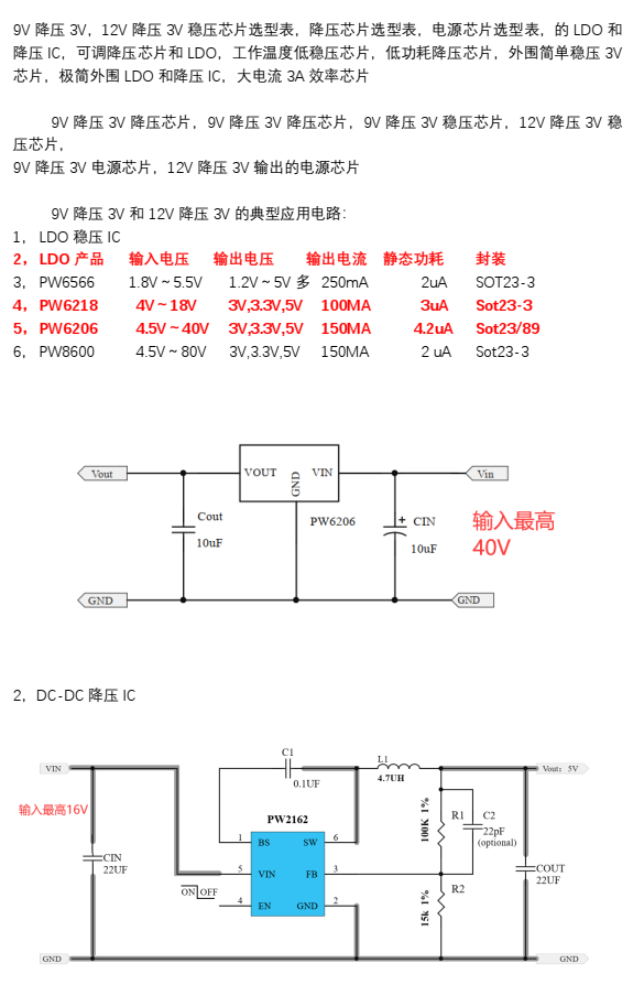 9V降压3V，12V降压3V稳压芯片产品表，极多