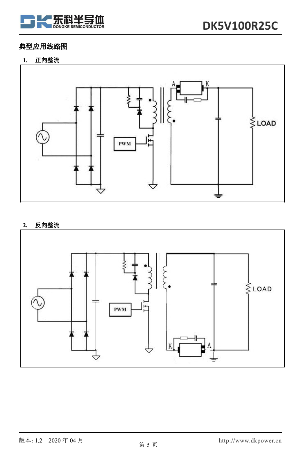 DK5V100R25C是一款简单高效率的同步整 流芯片