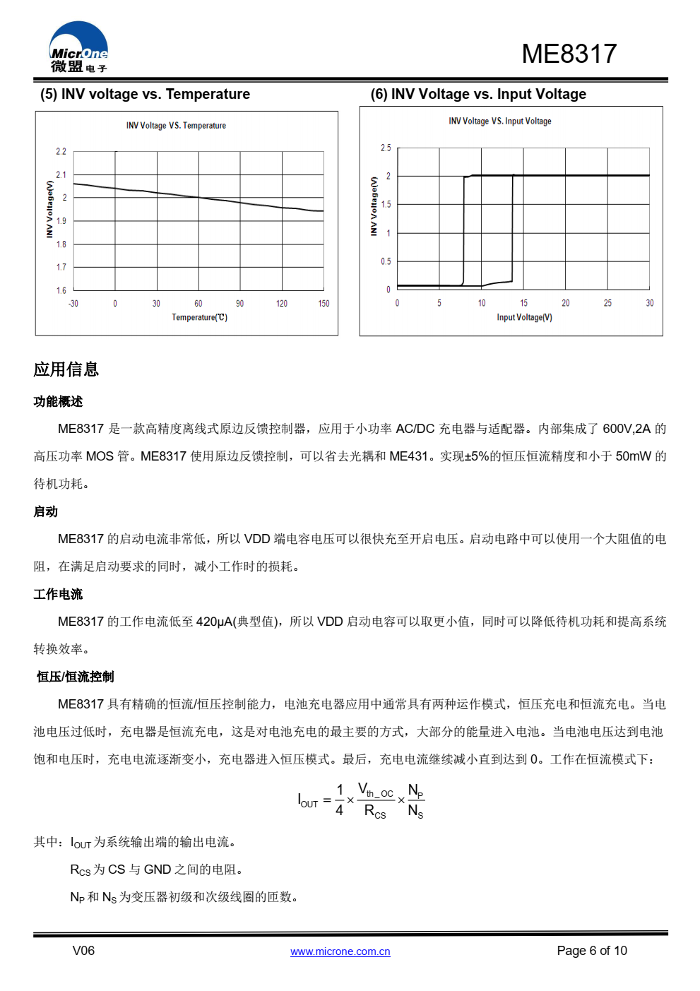 ME8317 是一款高精度离线式原边反馈控制器，应用 于小功率 AC/DC 充电器与适配器。