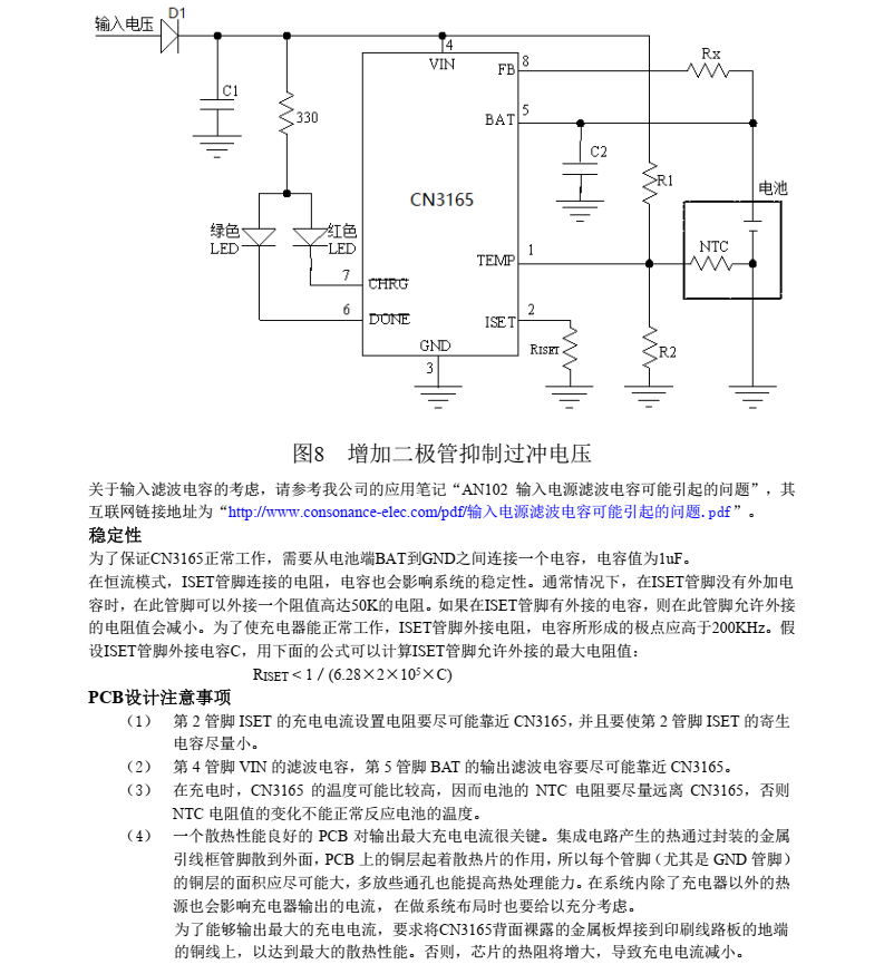 锂电池充电芯片CN3165