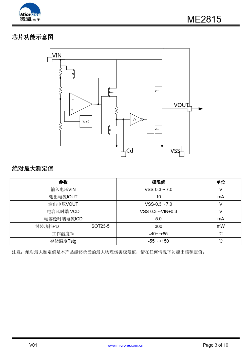 ME2815 是一系列高精度、低消耗电流电压检测器， 内置延时电路，可通过 Cd 端连接电容获得任意解除电压 延时时间。 ME2815 采用 CMOS 开漏输出