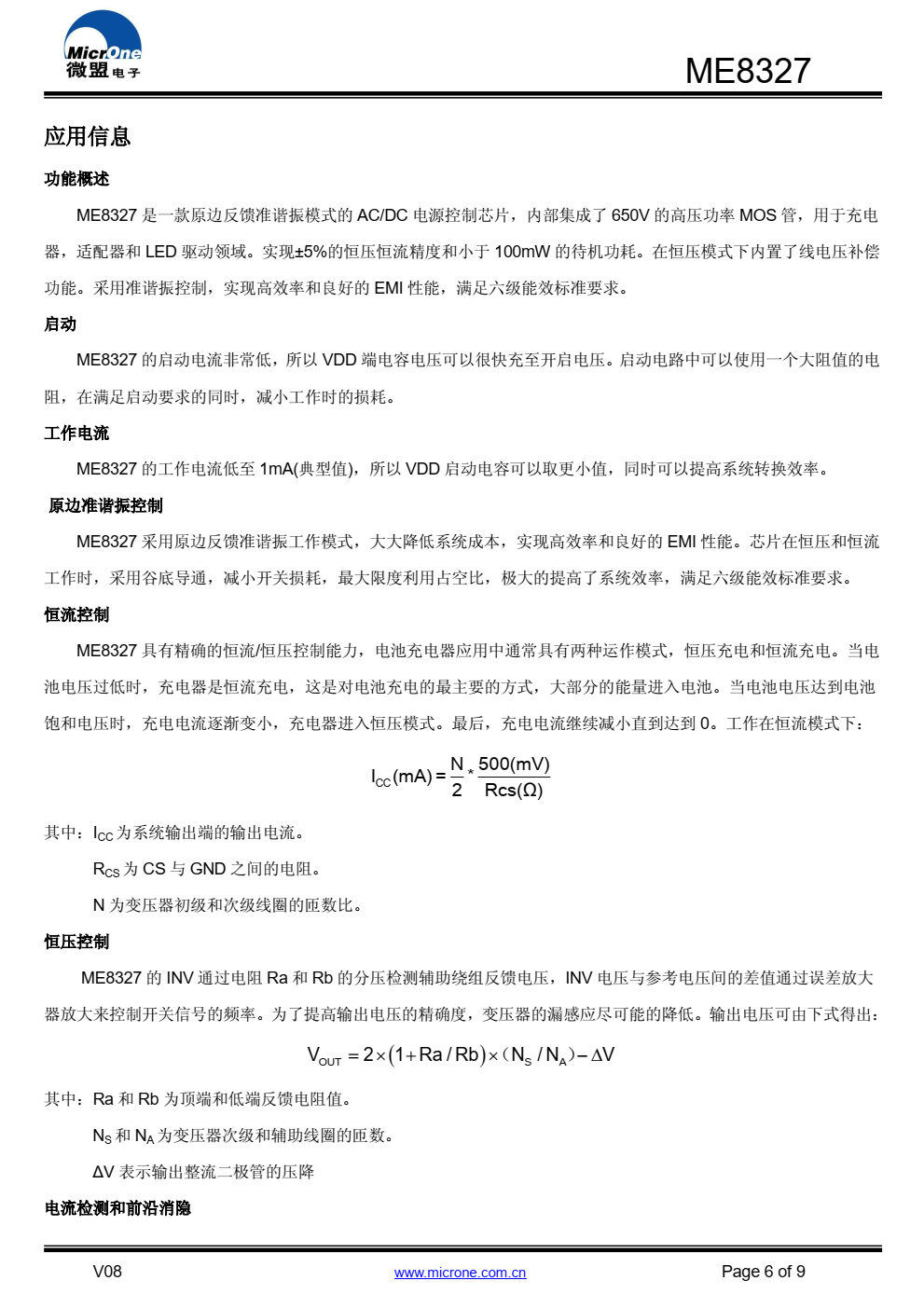 ME8327 是一款满足六级能效标准原边反馈准谐振 模式的小功率 AC/DC 电源控制芯片是一款满足六级能效标准原边反馈准谐振 模式的小功率 AC/DC 电源控制芯片