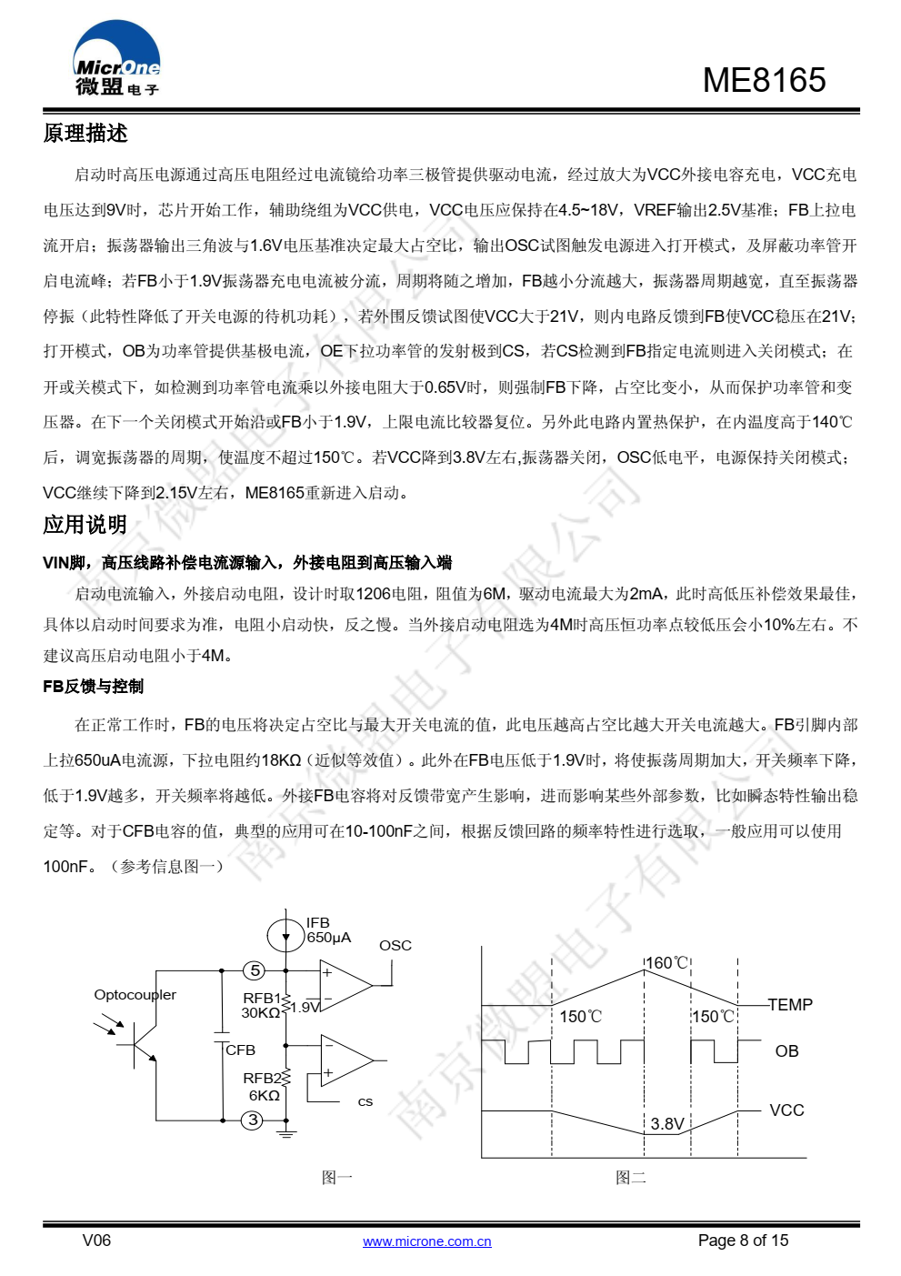 ME8165带高低压恒功率补偿的电流模式PWM控制器 采用次级反馈
