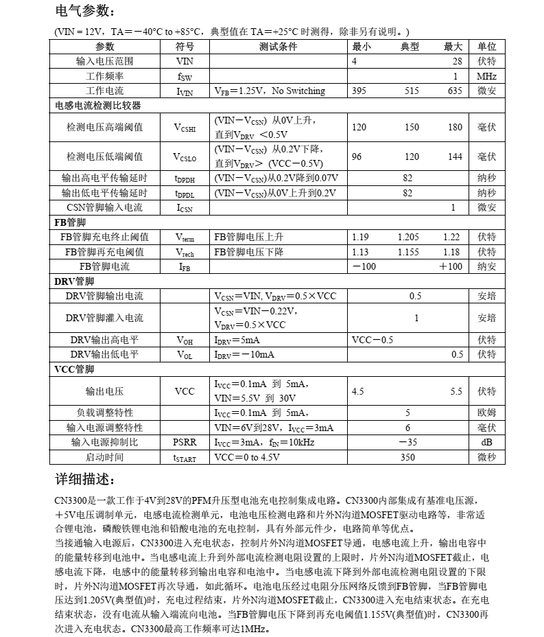 锂电池充电芯片CN3300
