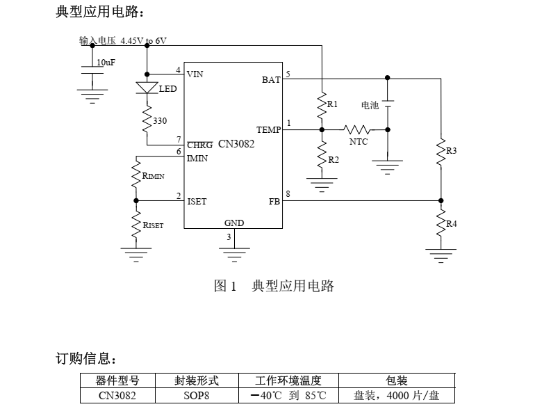 电池充电芯片CN3082