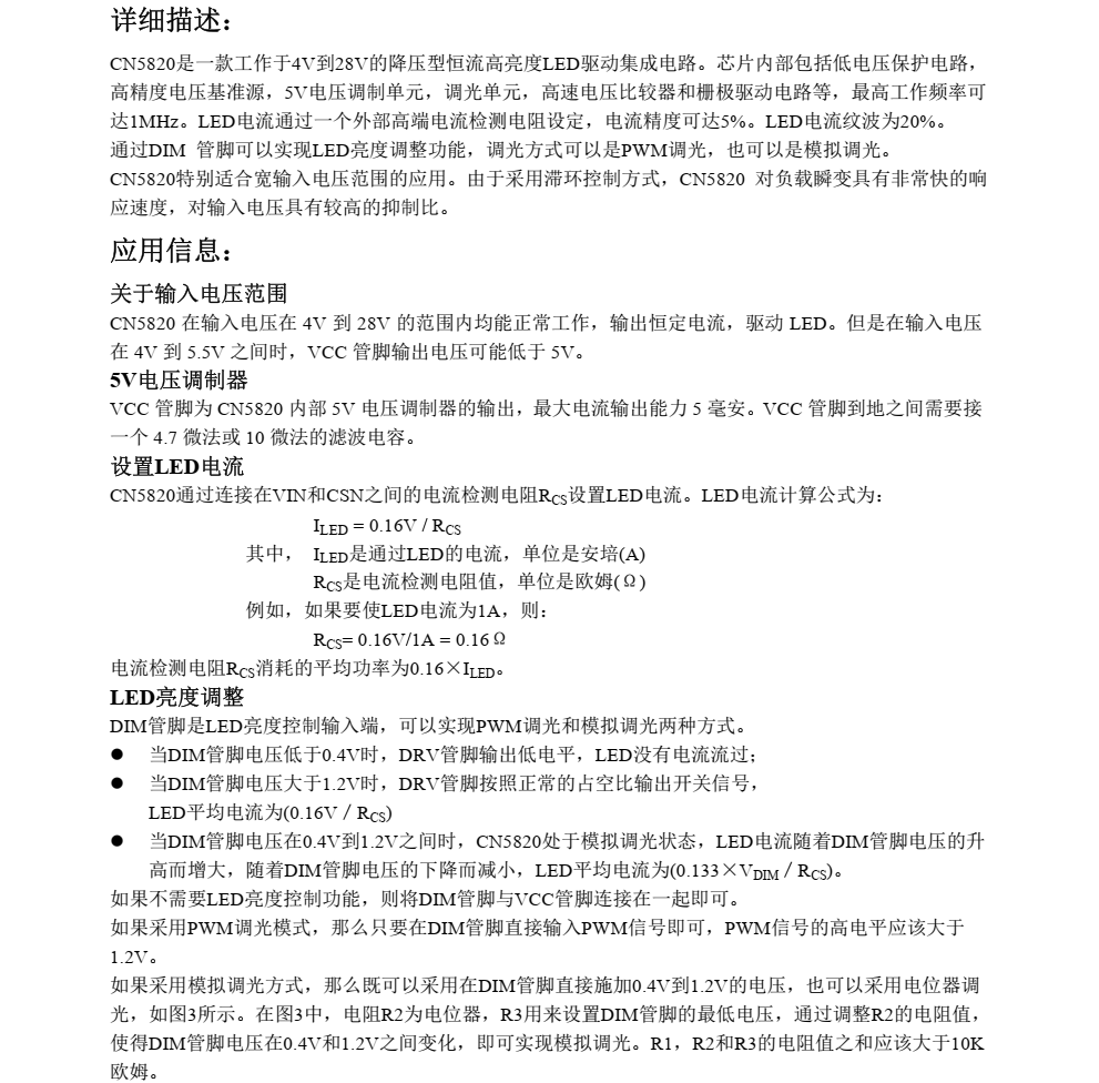 LED驱动芯片CN5820