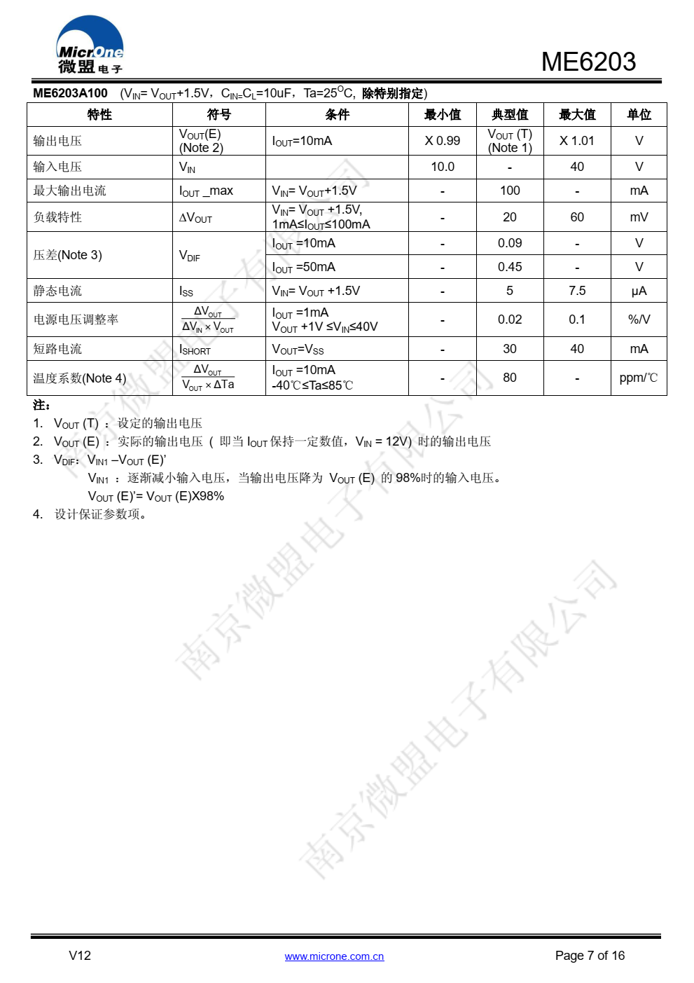 ME6203 系列是以 CMOS 工艺制造的可高电压输入 的线性稳压器