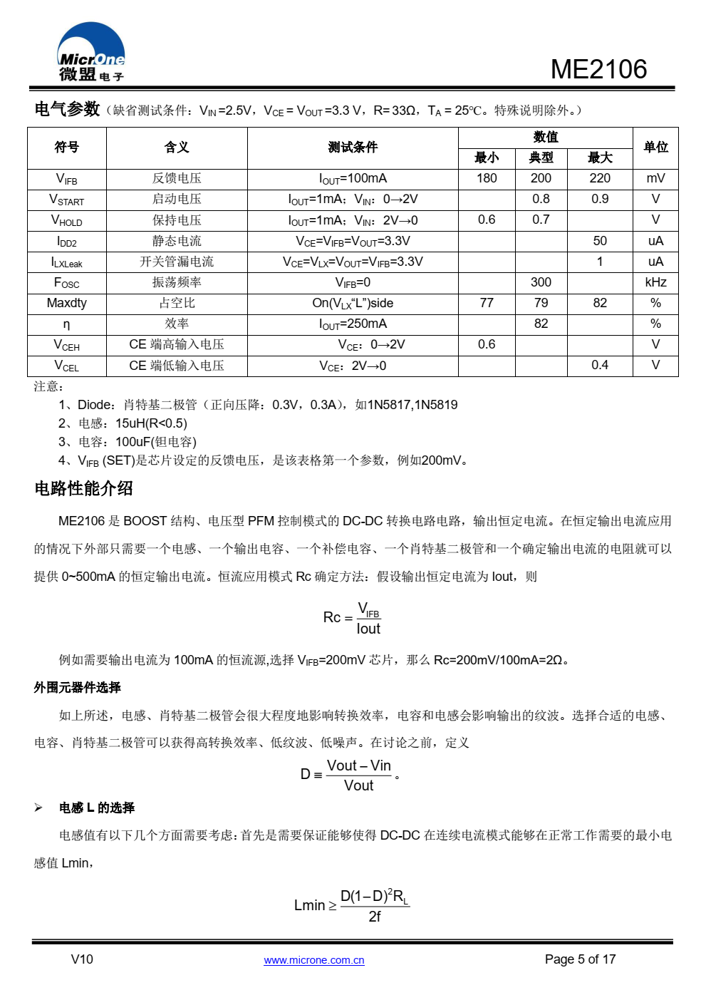 ME2106系列芯片是针对LED应用设计的PFM 控制 模式的开关型DC/DC 升压恒流芯片，通过外接电阻可使 输出电流值恒定在0mA～500mA