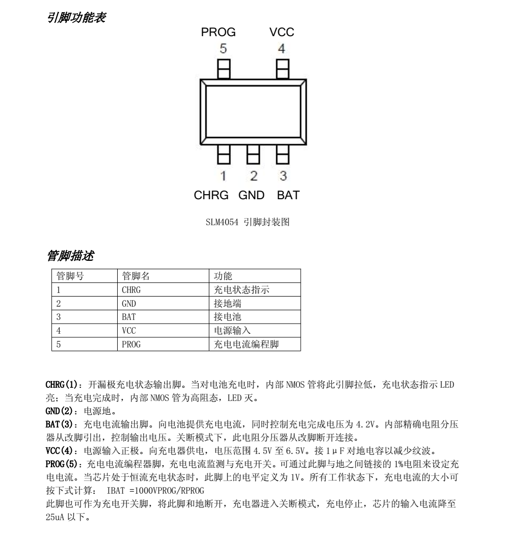 SLM4054 是一款完整的单节锂电池恒流恒压线性充电 IC