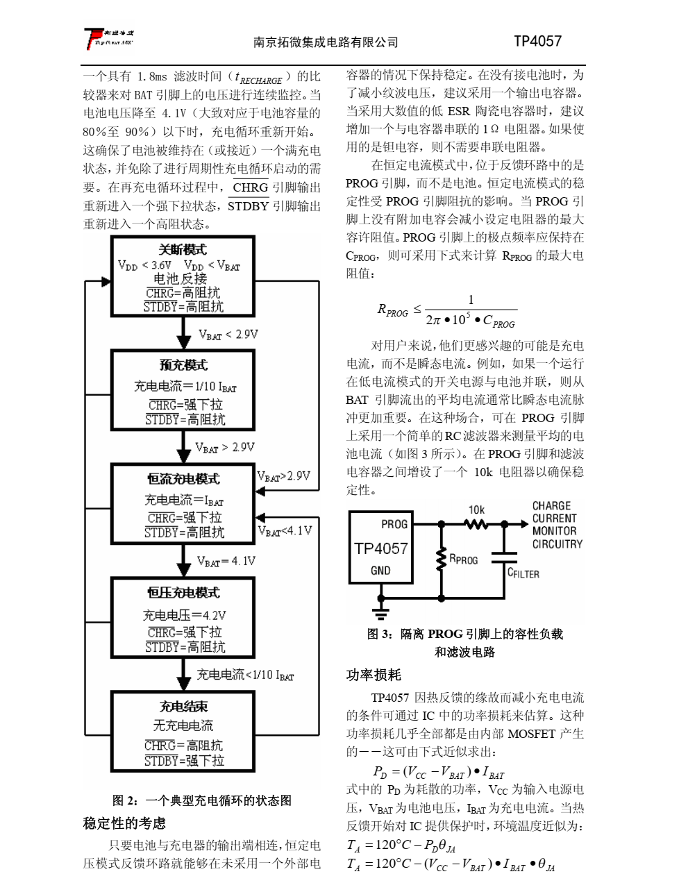 TP4057 一款完整的单节锂离子电池充电器
