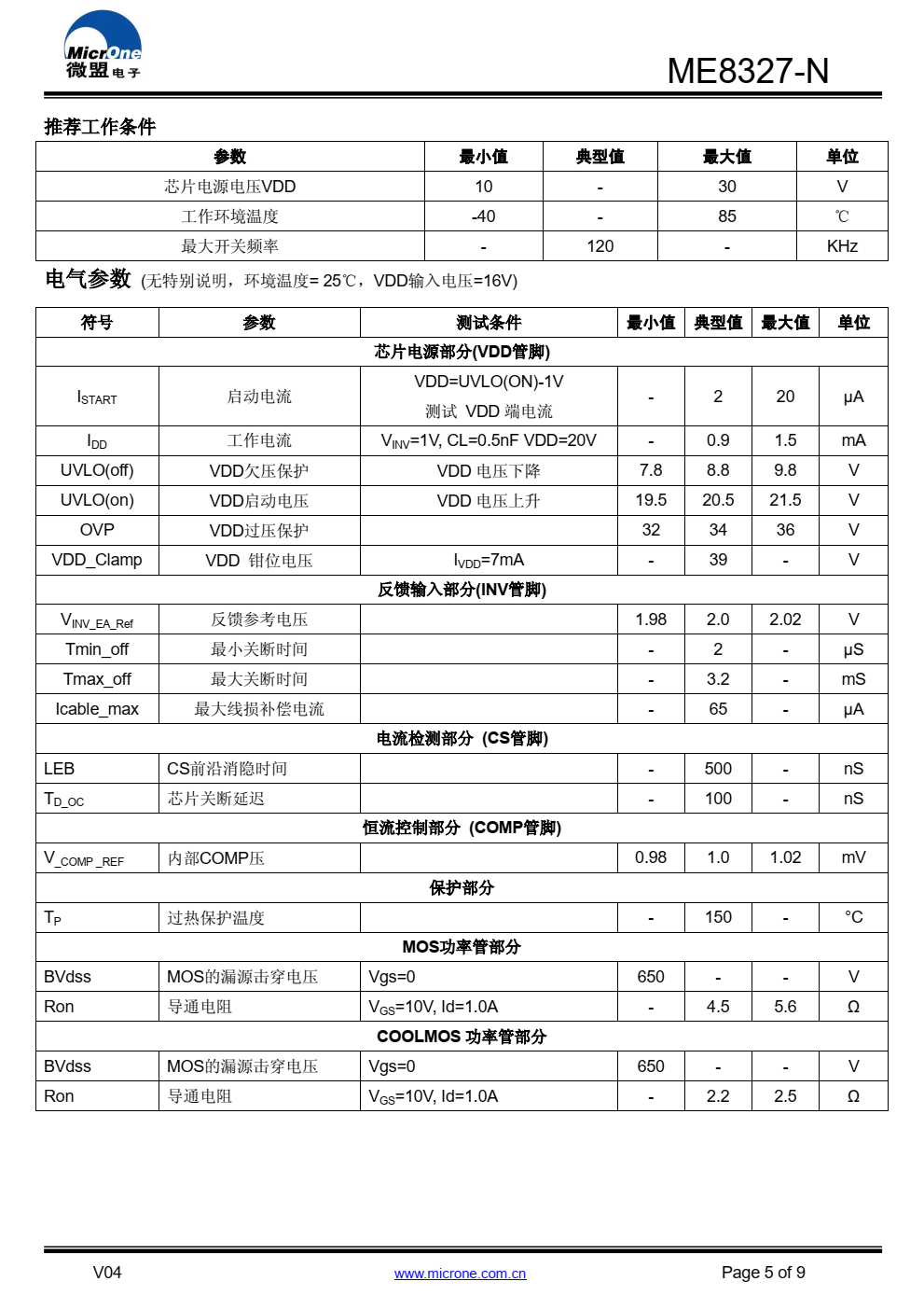 ME8327-N 是一款满足六级能效标准原边反馈准谐 振模式的小功率 AC/DC 电源控制芯片。