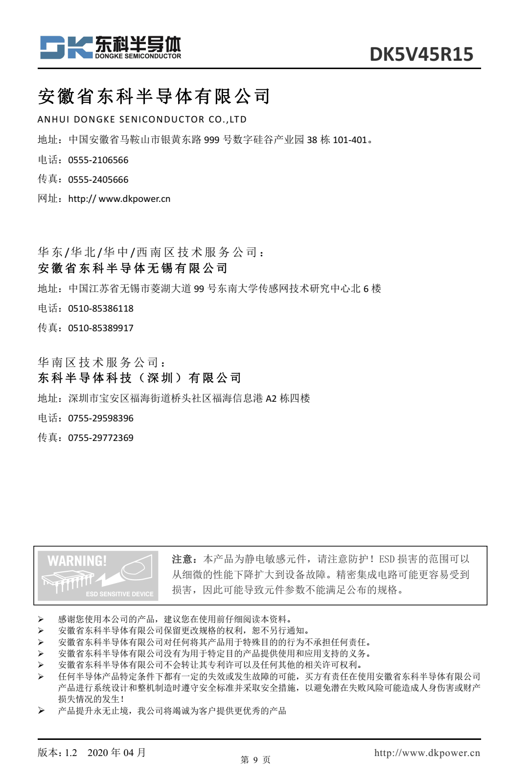 DK5V45R15是一款简单高效率的同步整流 芯片