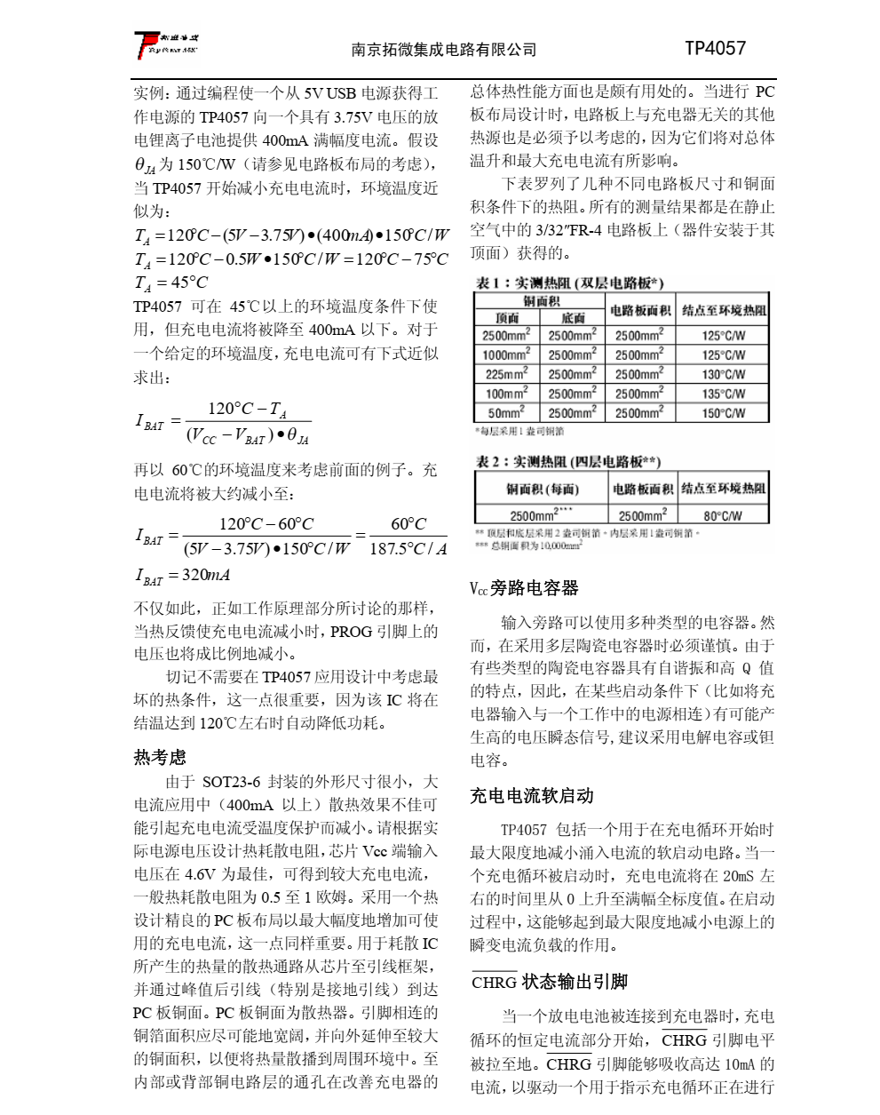 TP4057 一款完整的单节锂离子电池充电器