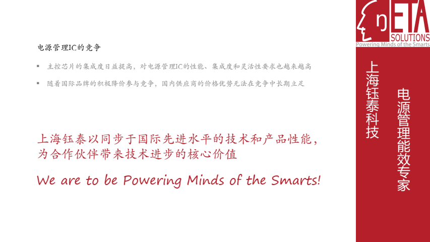 ETA6002 2.5A开关型含路径管理的锂电充电IC