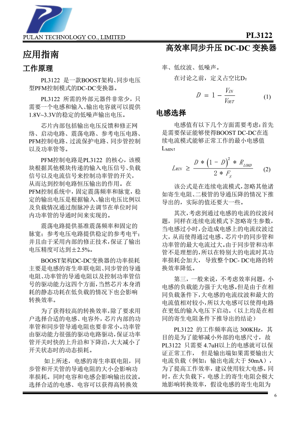 PL3122 是一款高效率、低功耗、低纹波 的PFM同步升压DC/DC变换器。