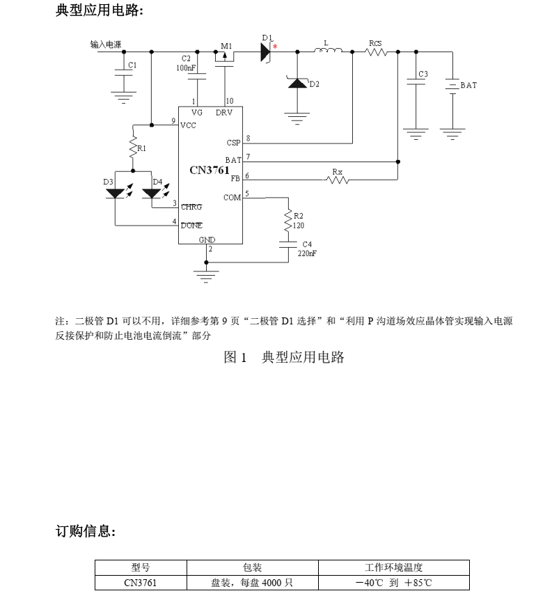 锂电池充电芯片CN3761