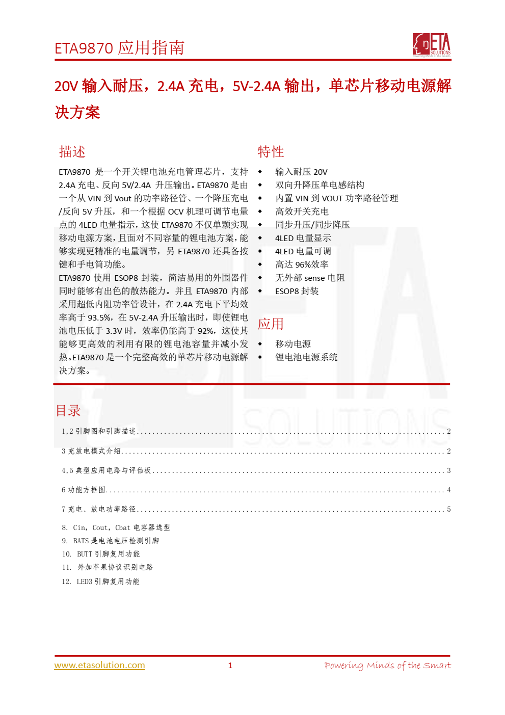 ETA9870 是一个开关锂电池充电管理芯片， 支持 2.4A 充电、反向 5V/2.4A 升压输出。