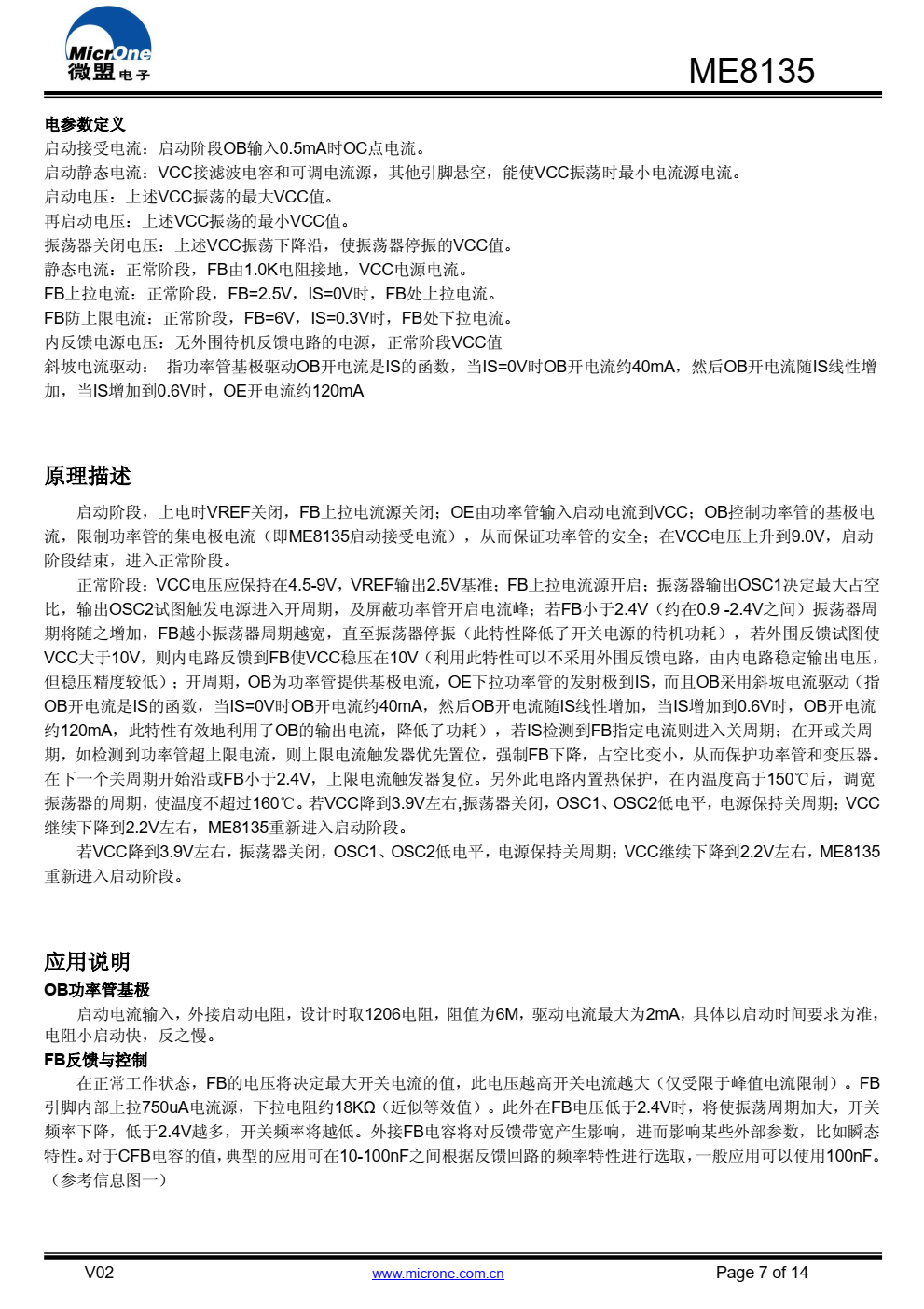 ME8135高性能电流模式PWM控制器，专为高性价比AC/DC 转换器设计
