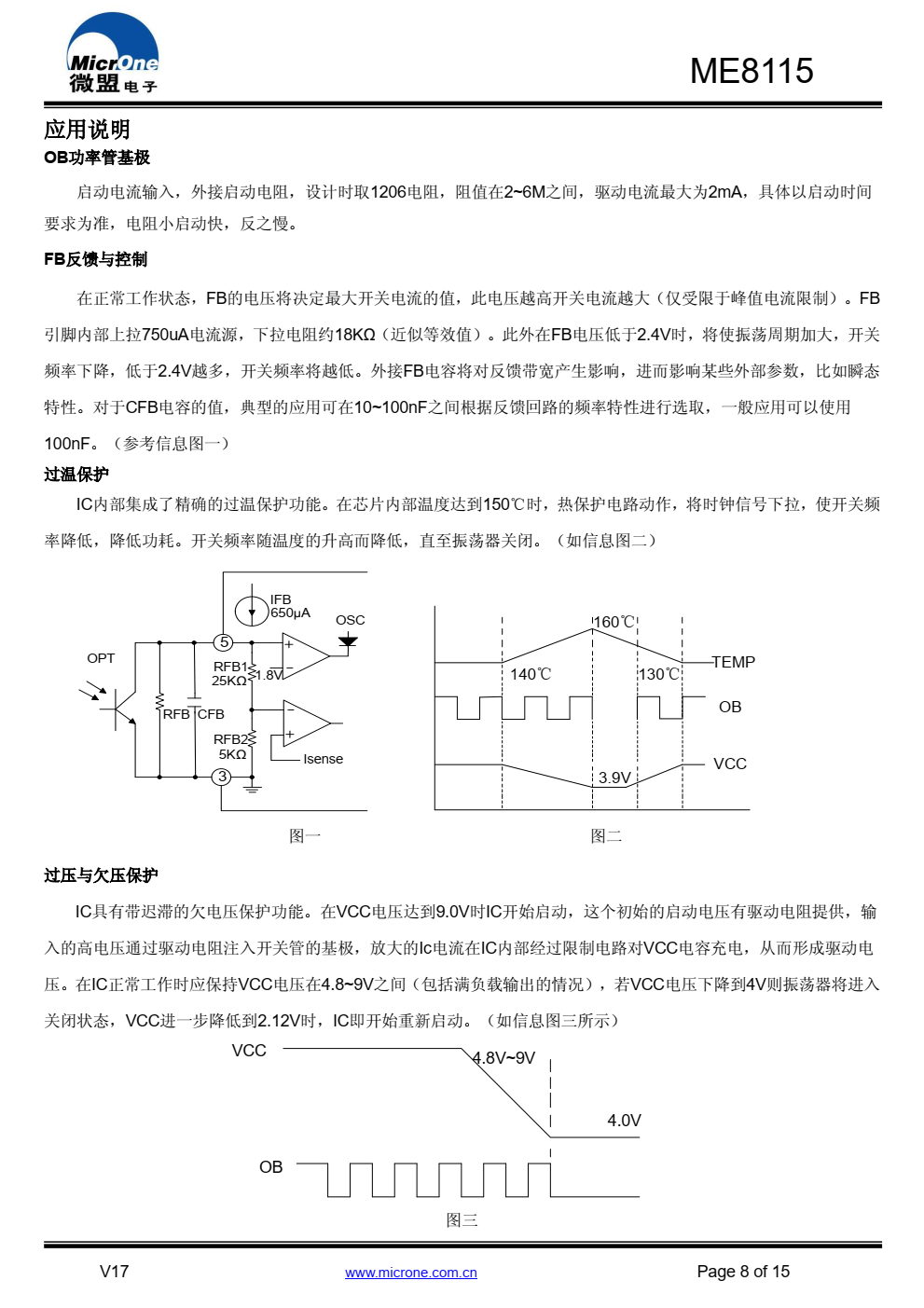 ME8115高性能电流模式PWM控制器， 专为高性价比AC/DC 转换器设计