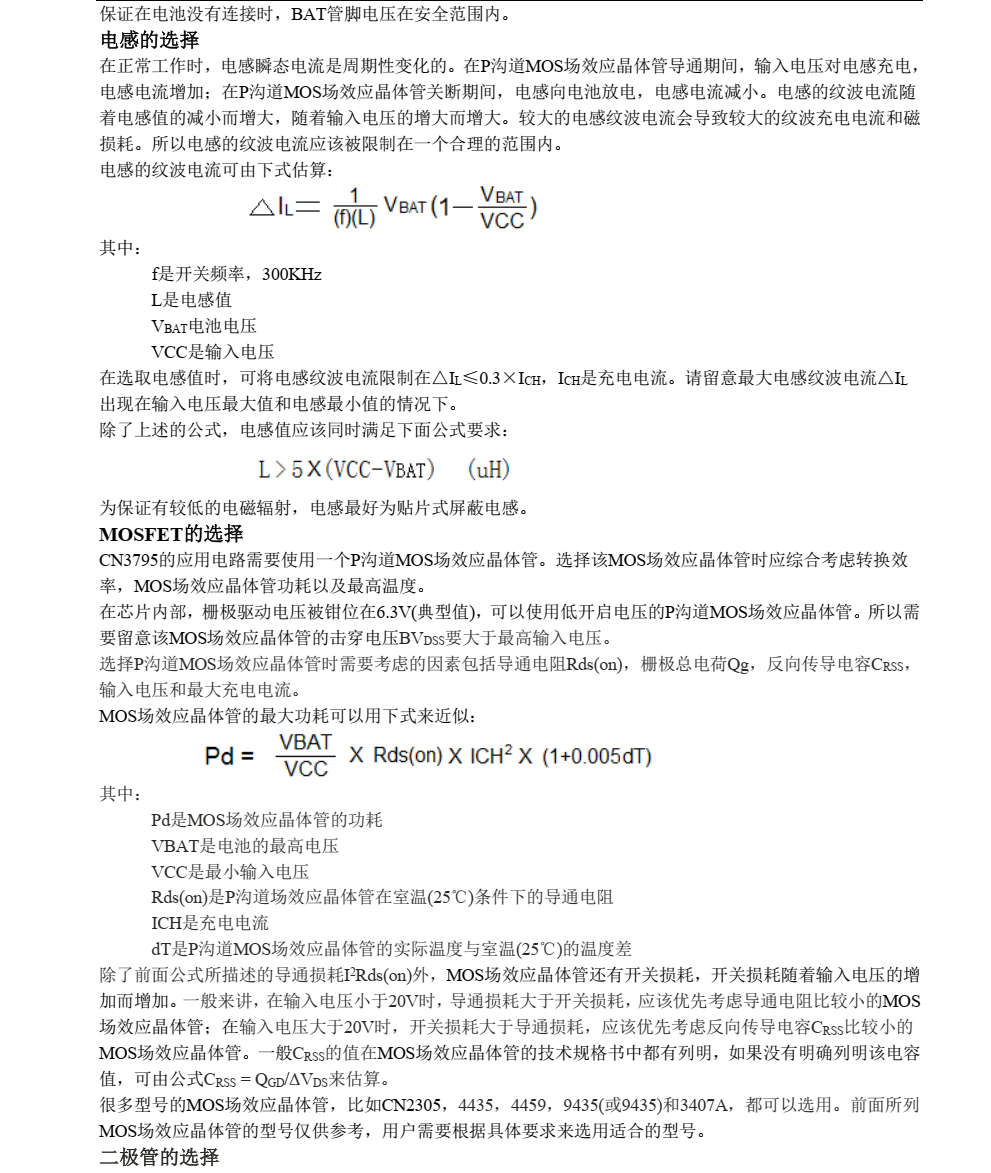 磷酸铁锂电池充电管理芯片CN3795