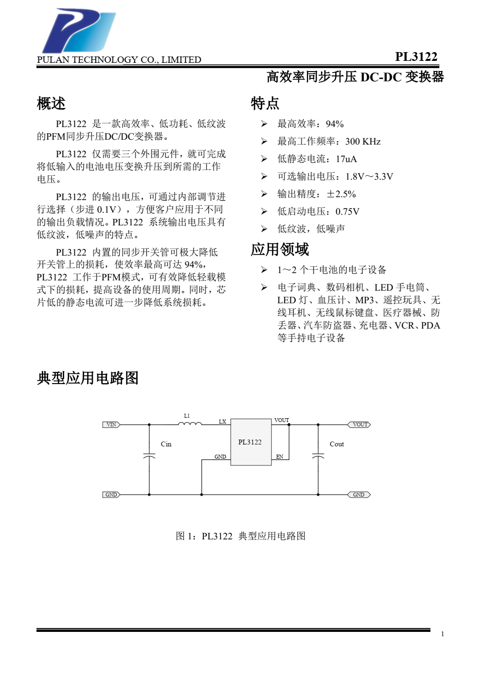 PL3122 是一款高效率、低功耗、低纹波 的PFM同步升压DC/DC变换器。