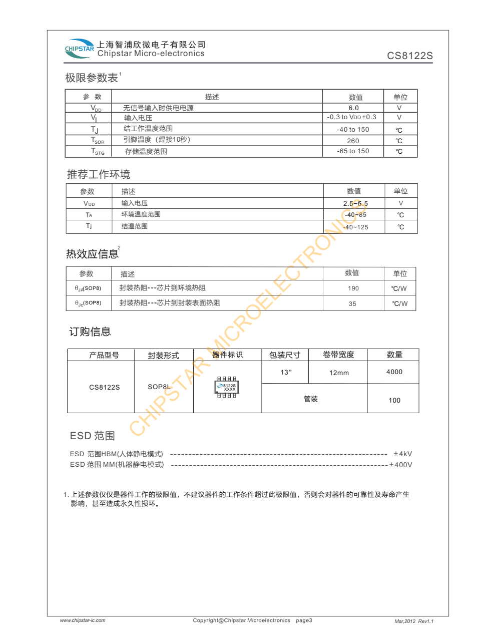 CS8122S是一款高效率,超低EM|,3.0W单声道D类音频放大器