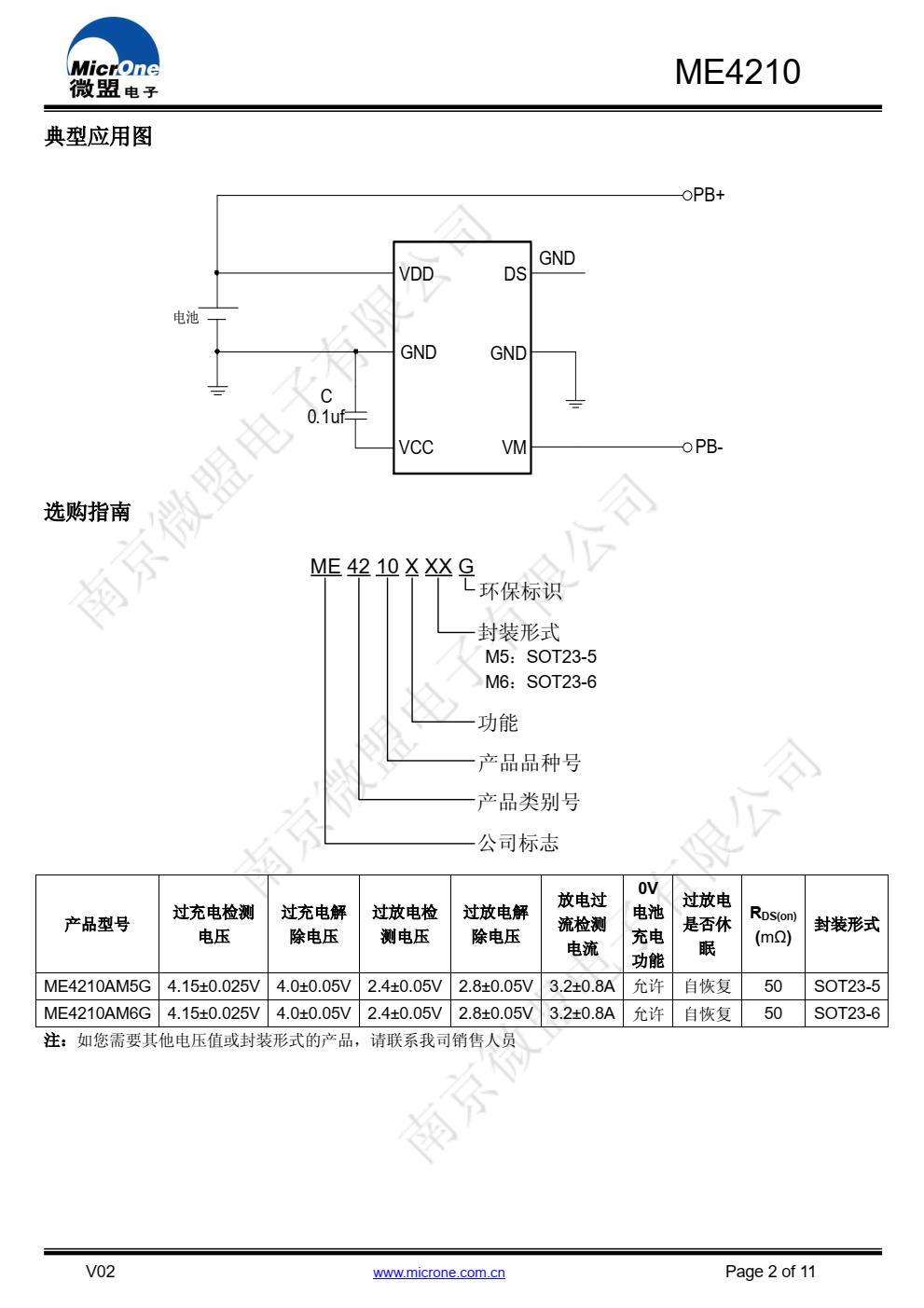 ME4210 系列 IC，是一款单节锂离子/锂聚合物电池保护 IC，内置高精度电压检测电路和延时电路