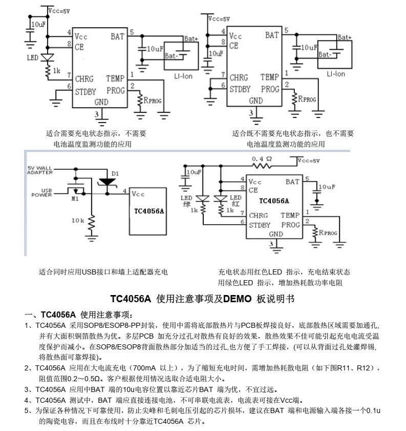 TC4056AA分类7