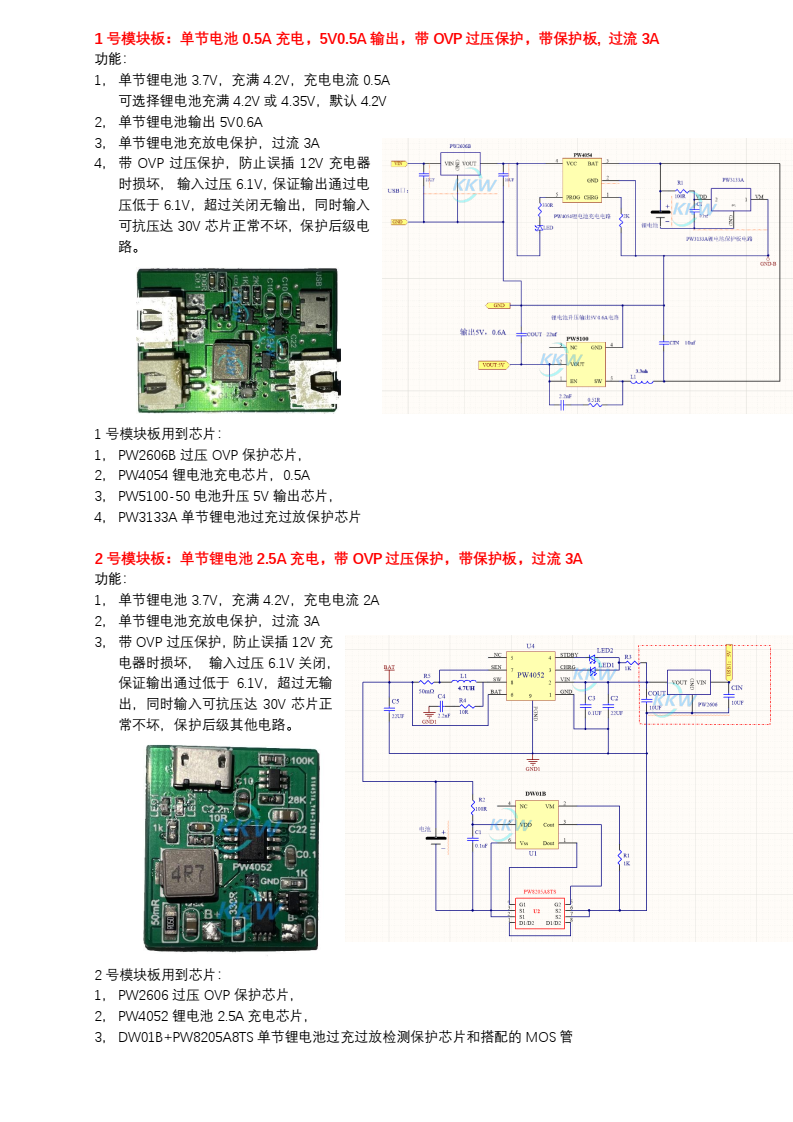 单节锂电池2A充电芯片模块方案 