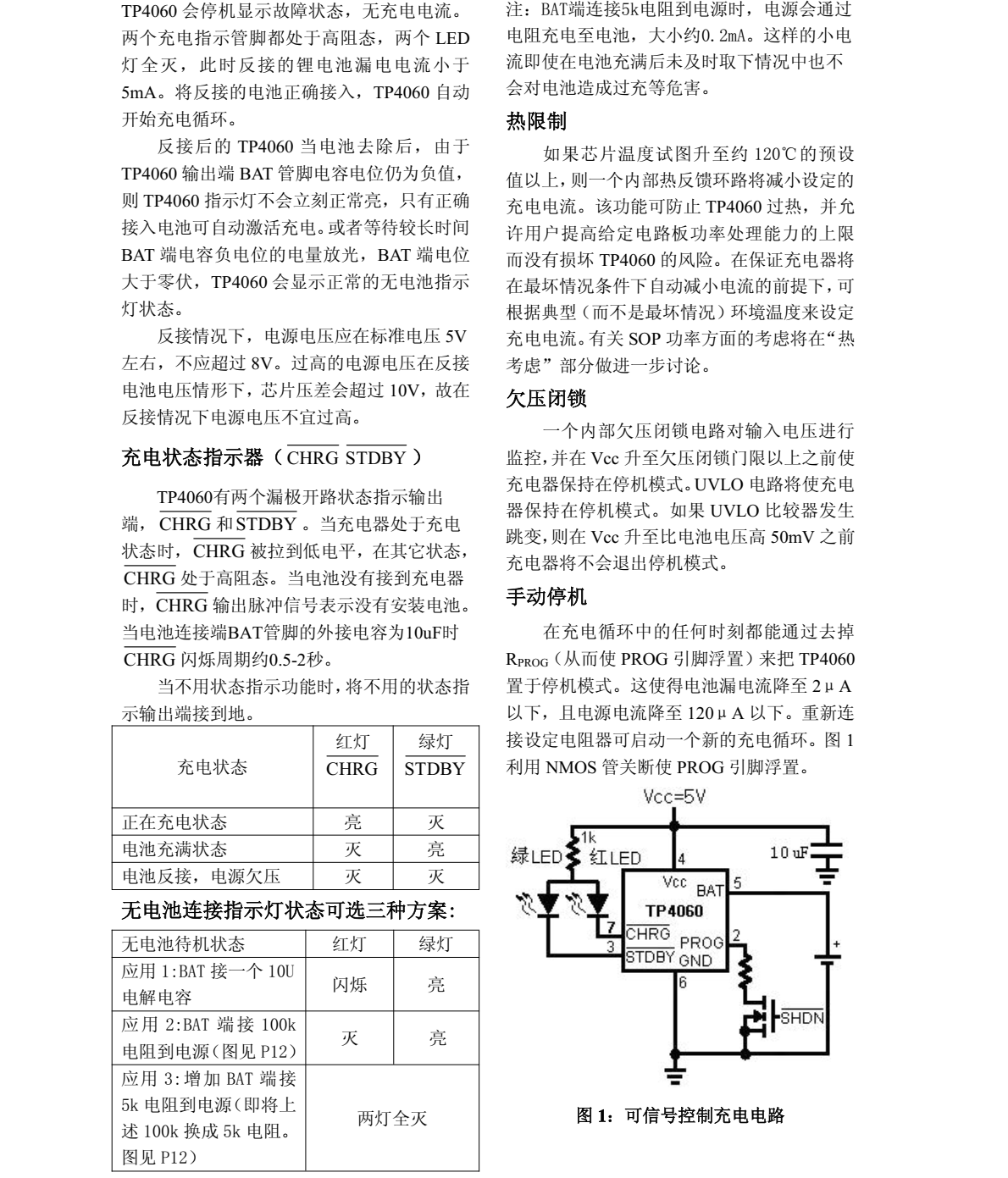 TP4060 是一款完整的单节锂离子电池充电器