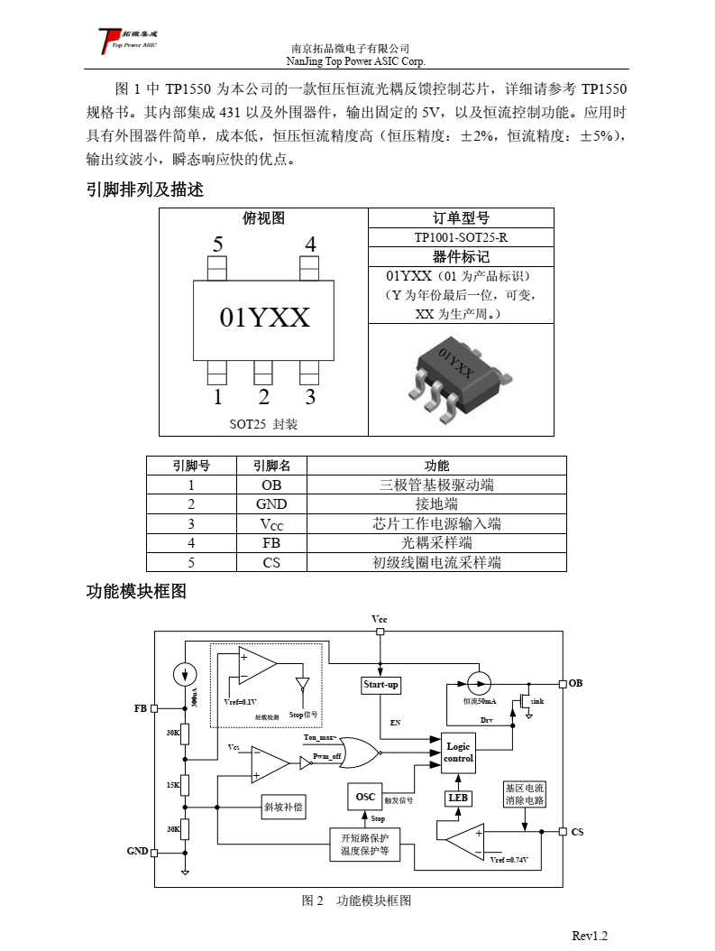 高性能电流模式 PWM/PFM 开关电源控制器—TP1001 概述
