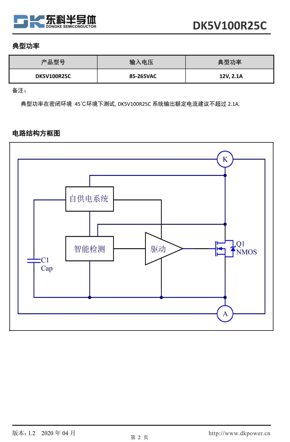 DK5V100R25C是一款简单高效率的同步整 流芯片