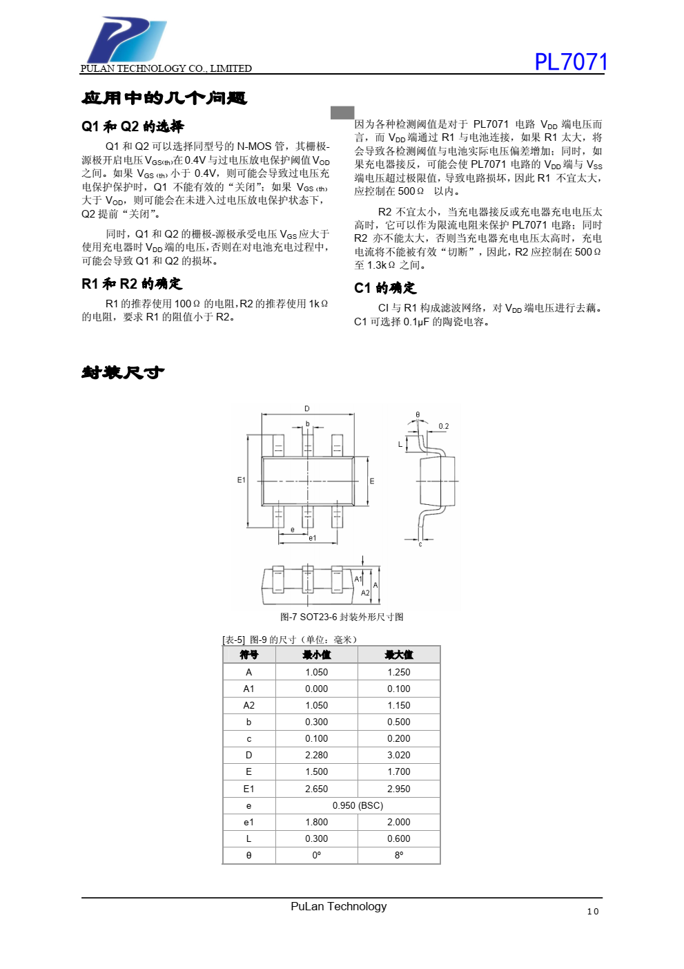 PL7071 系列电路是一款高精度的单节可充电锂电 池的过充电和过放电保护电路，它集高精度过电压充电 保护、 过电压放电保护、 过电流放电保护等性能于一身